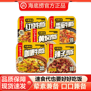 海底捞自热米饭即食快餐无需开火15分钟即享宿舍夜宵懒人户外食品