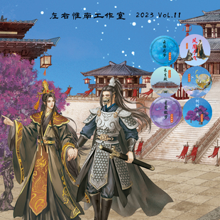 新品左右惟南胶带凤凰于飞长生殿前路春广寒宫星露极梦云海之梦树