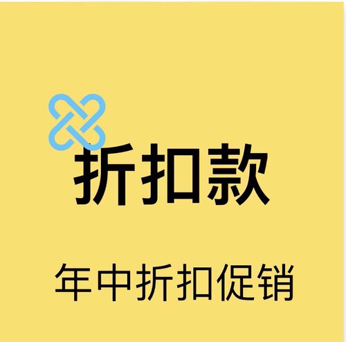 左右惟南  双11活动款 折扣限时限量促销和纸PET胶带