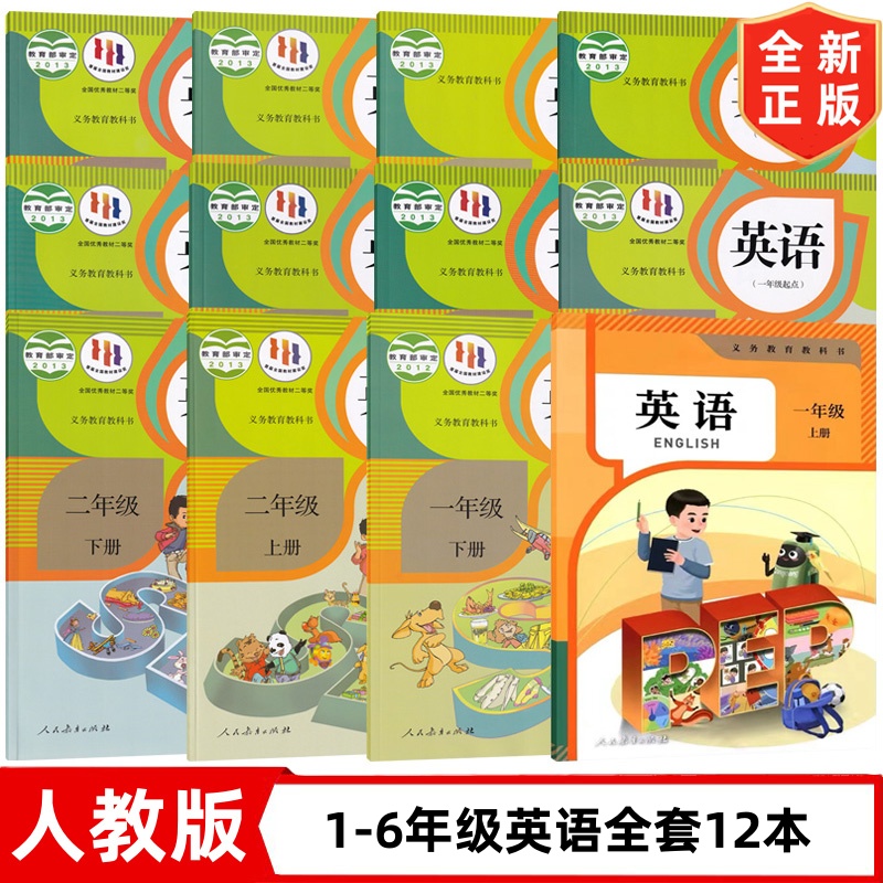 小学英语一起点人教版一二三四五六年级上下册英语书人教版课本教材教科书全套12本SL英语课本（一起点）小学英语1-6年级全套课本