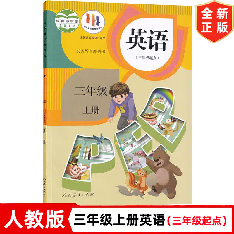 人教版小学3三年级上册英语书课本人民教育出版社人教版PEP三年级上册英语教材教科书三上英语三年级起点人教版_虎窝淘