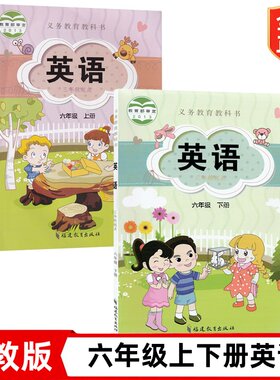 正版2026使用新版闽教版小学六年级上下册英语书全套2本教材教科书（三年级起点） 福建教育出版社 6年级上下学期闽教版英语书课本