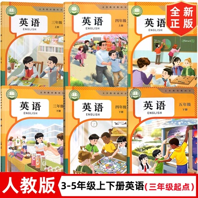 【2026新改版】正版人教版小学三四五年级上册下册PEP英语书全套课本教材教科书人民教育出版社人教部编版345上下册英语三起点英语