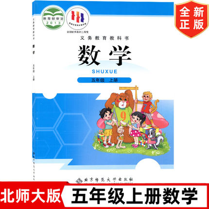 北师大版5五年级上册数学课本 北京师范大学出版社 北师大版5年级上册数学教材教科书 五年级上册数学书