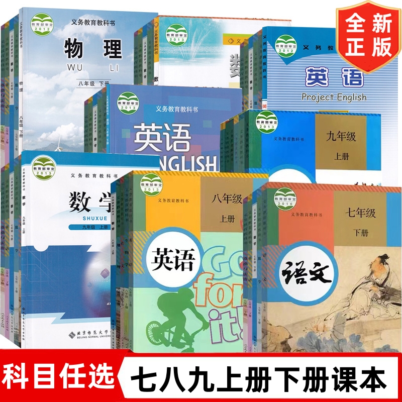 【多版本选择】初中全套课本人教版七八九年级下册语文数学英语物理化学地理生物历史政治教材教科书789上册北师大版外研版沪教版