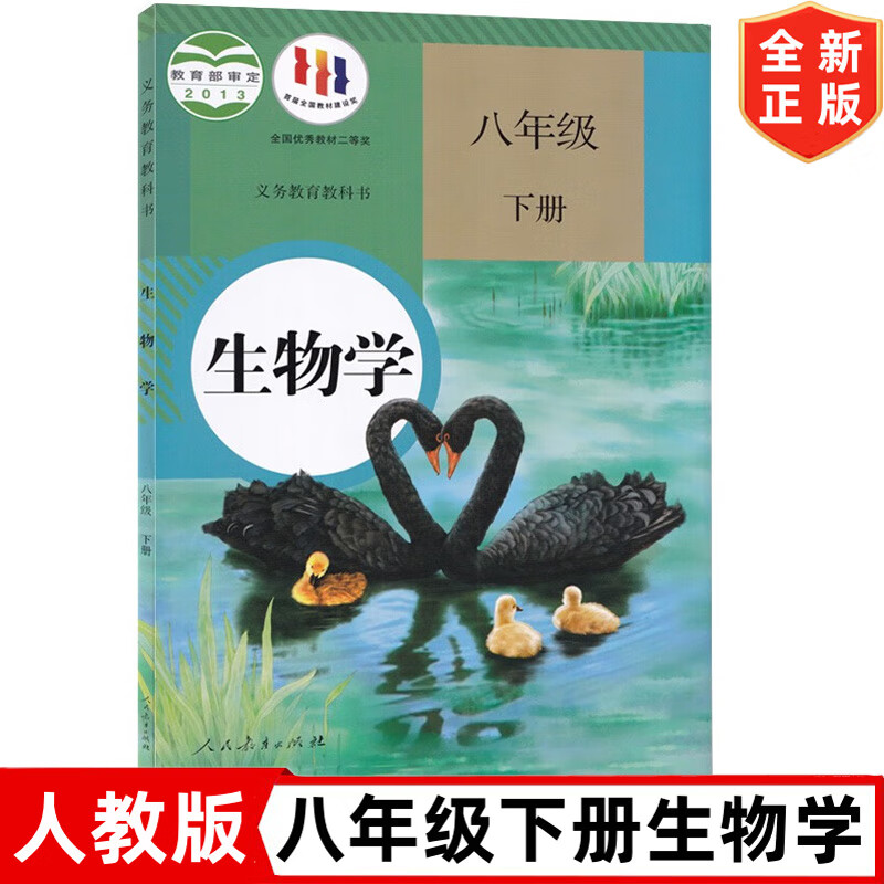 【旧版复习专用】初中8八年级下册生物书人教版课本教材教科书 人民教育出版社 人教版8八年级下册生物学