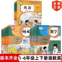 2025小学一年级二年级三四年级五六年级上册下册语文数学英语书课本教材全套部编人教西师北师湘少青岛沪教闽教精通外研苏教译林版