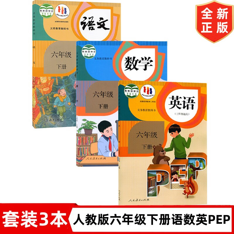 2025适用小学六年级下册语文数学英语书课本人教版教材人民教育出版社6六年级下册语数英课本人教版六年级下册教材课本全套6下教材