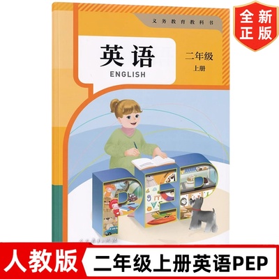 2025新版小学2二年级上册PEP英语书课本教材教科书 人民教育出版社 2二年级上学期英语（一年级起点）二上英语PEP人教版