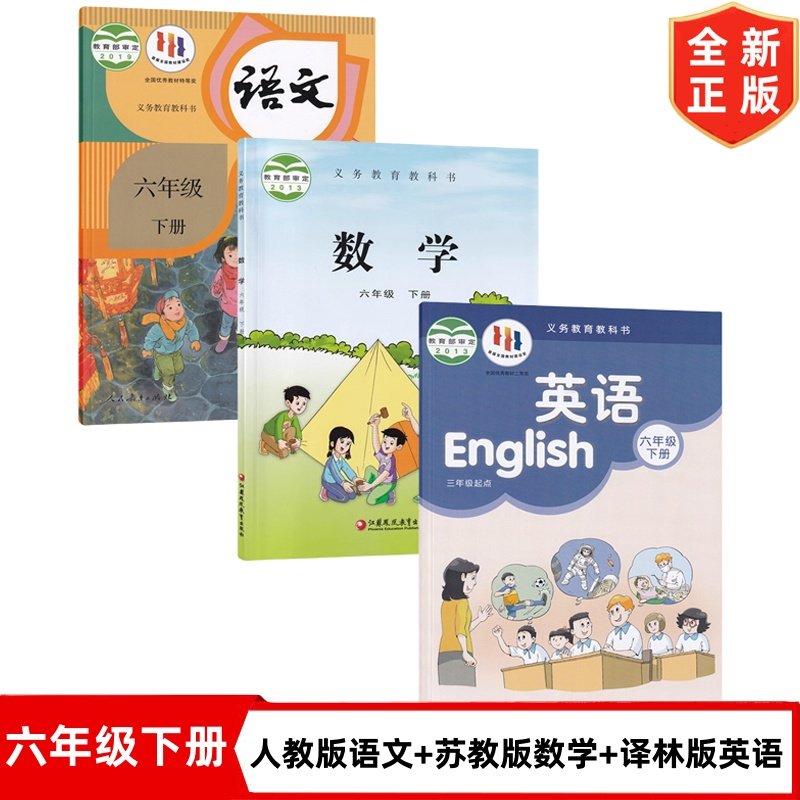 【江苏使用】2025苏教版六年级下册语文数学英语全套3本译林版六年级下册语数英小学六6年级下册人教版语文+苏教版数学+译林版英语