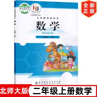 北师大版小学3三年级上册数学课本 北京师范大学出版社 北师版3年级上册数学教材教科书 三年级上册数学书北师版