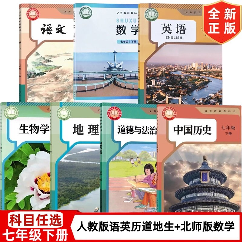 【贵州适用】正版2025初中七年级下册课本全套教材教科书人教版七年级下册语文数学英语地理生物历史政治书初一下册书北师版仁爱版,书籍/杂志/报纸,中学教辅,淘宝优惠券,粉丝福利购,淘宝优惠卷