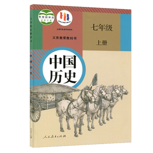 【四川部分地区适用】正版2025初中七年级上册人教版语文英语历史道德地理生物+华师大版数学书全套教材教科书 初一上学期全套课本
