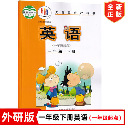 外研版小学1一年级下册英语课本 外语教学与研究出版社 外研版一年级下册英语教材教科书 一年级下册英语书