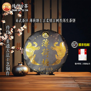 包郵 傳代 薄荷塘上古柔情古樹云南普洱茶生茶茶葉餅357克 順豐
