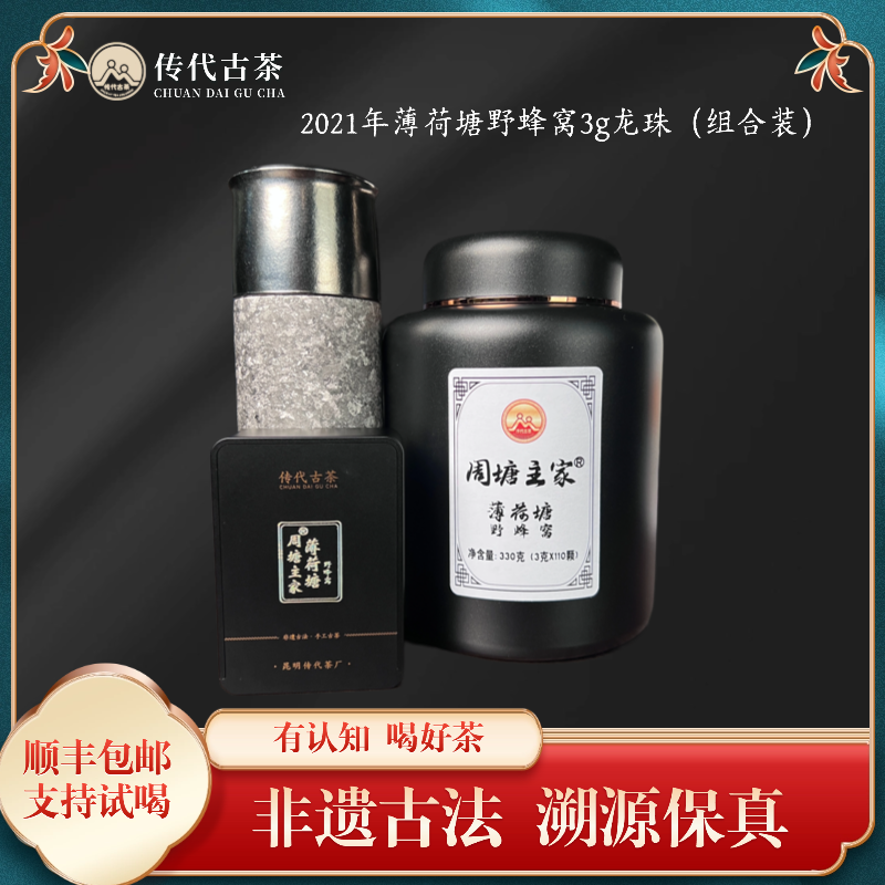 传代头春薄荷塘普洱生茶200克/箱