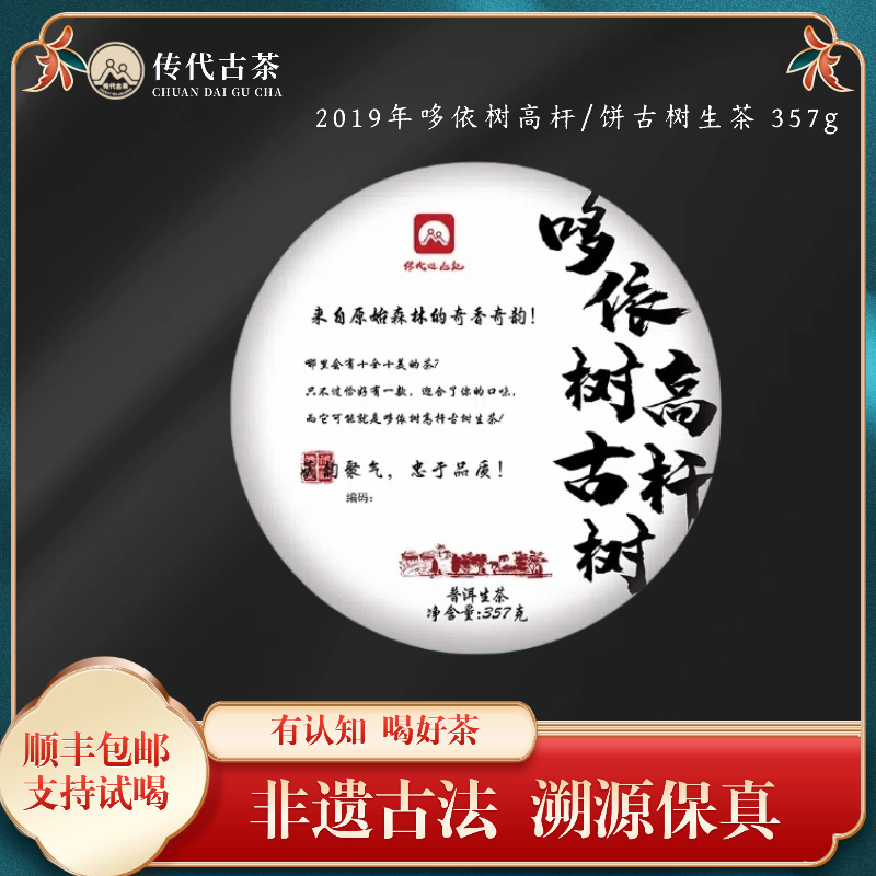 传代古茶一类大高杆生茶