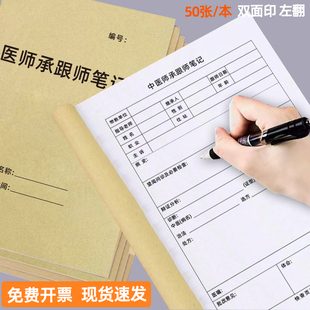 中医师承跟师笔记中医跟诊学习笔记本诊所问诊药房中医调理记录本