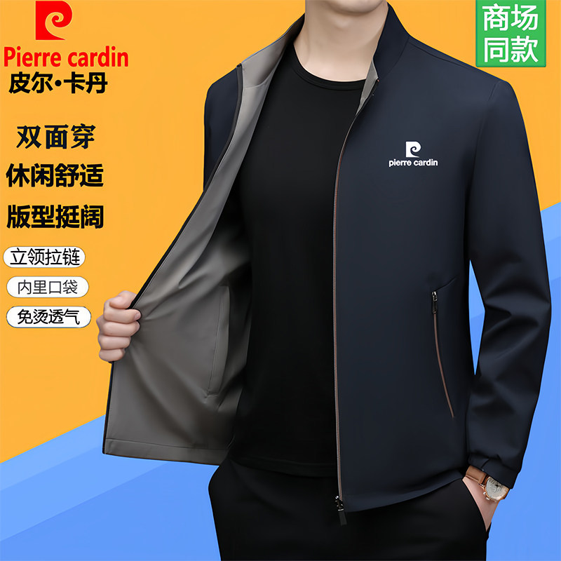 皮尔卡丹春秋季双面穿立领男士夹克休闲商务中老年时尚外套爸爸衫