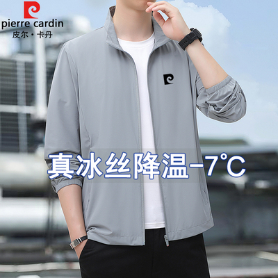 皮尔卡丹冰丝立领防晒皮肤衣外套