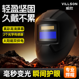 威欣新款 焊帽2024 自动变光电焊面罩全脸防护焊工专用面罩头戴式