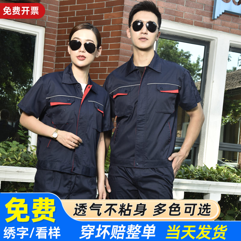 夏季工作服套装男女短袖耐磨薄款工地汽修建筑工人上班劳保服定制