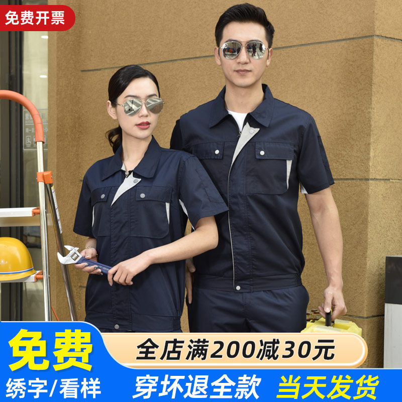 短袖工作服男女装夏季薄款上衣汽修工程工地工人车间劳保厂服定制