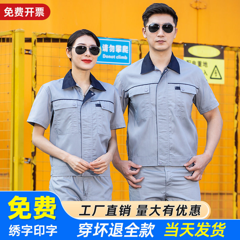 长短袖工作服男女装夏季薄款耐磨汽修工程工厂防烫劳保服工装套装