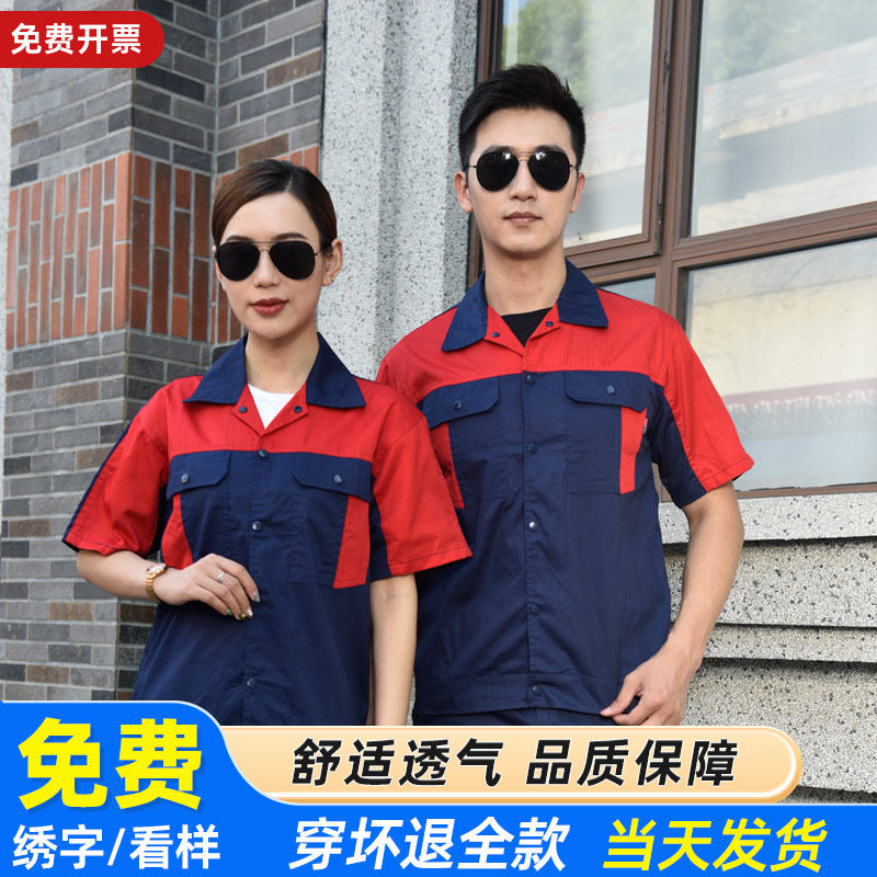 纯棉工作服套装男女夏季短袖工地汽修工程厂服耐磨劳保服上衣定制