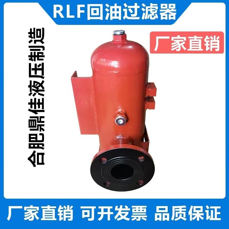 RLF回油管路过滤器 RLF滤油器 RLF过滤器SFX滤芯除油耐用