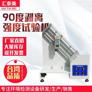 90度剥离强度测试仪胶带剥离力测试仪铝箔铜箔不干胶剥离力测试机