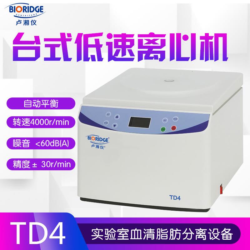 TDZ4-WS TD4台式低速自动平衡离心机 实验室离心机