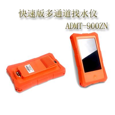 快速版找水仪 兼容单通道与多通道打井找水仪器 ADMT-900ZN探水仪