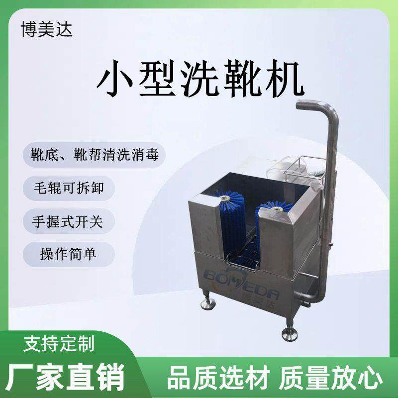 食品厂设备小型智能鞋底靴帮清洗机 更衣室车间 04不锈钢洗靴机,五金/工具,环卫车/保洁车/清扫车,淘宝优惠券,粉丝福利购,淘宝优惠卷