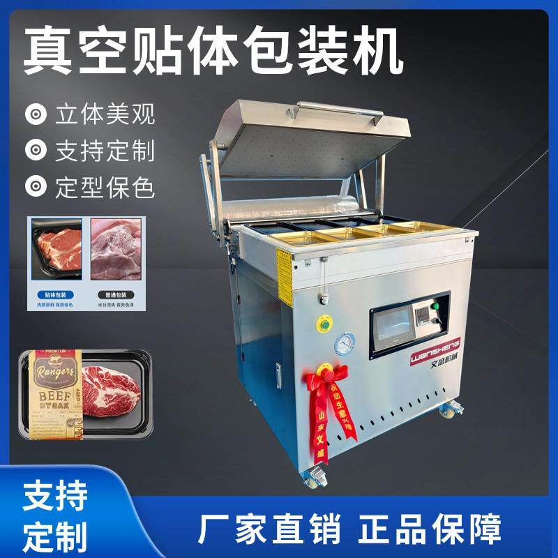 冷冻肉真空贴体包装机半自动商用封口机保鲜封口覆膜工厂用热封