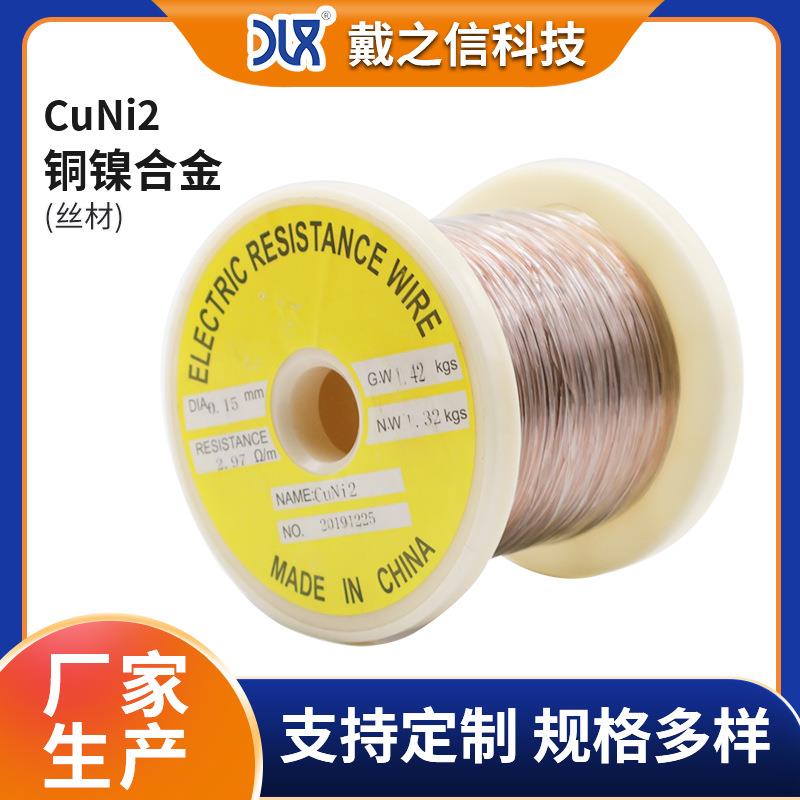 铜镍扁丝CuNi2 NC005铜镍合金丝 0.1*1扁丝 漆包铜丝