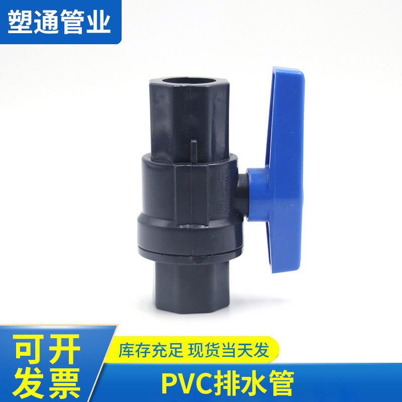 UPVC球阀内牙水阀开关 固定球球阀开关 塑料水管阀门4分6分接头阀