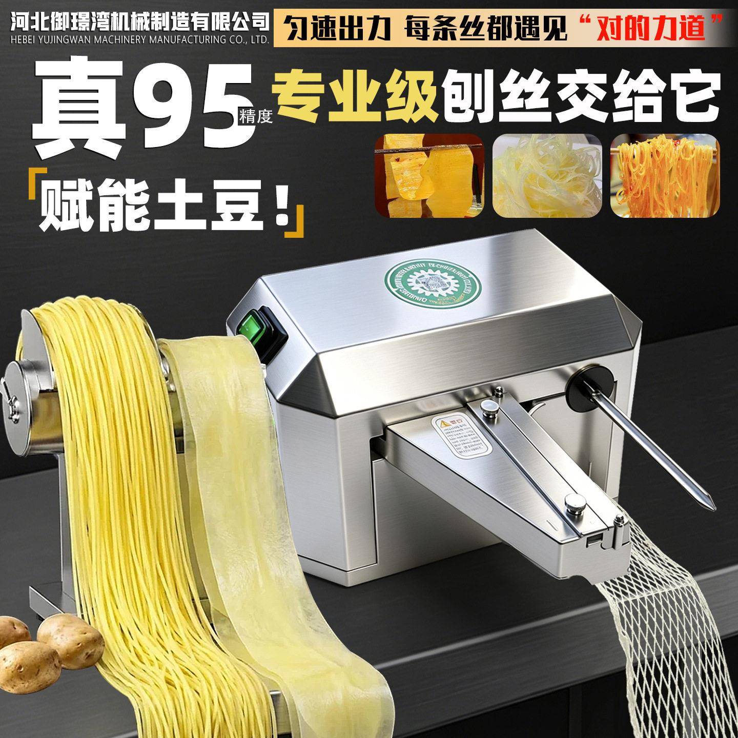 日式千丝土豆丝机电动瀑布土豆萝卜手摇刨切长丝神器火锅料理商用