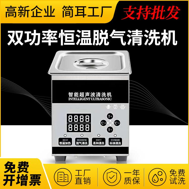 超声波清洗机双功率3D打印材料树脂油墨pcb线电路板松香清洗厂家