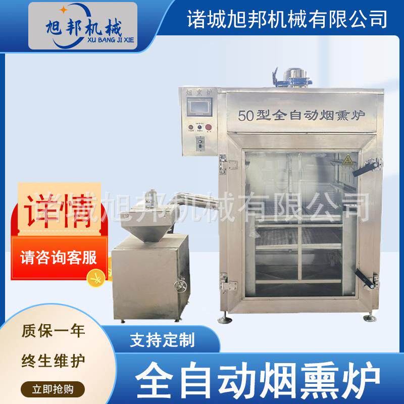 熏豆腐干制作机器 鸭腿鸡背烧肉烟熏设备 全自动红肠烟熏上色设备