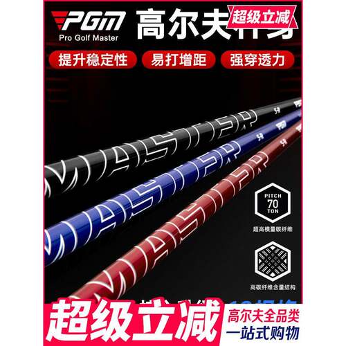 尔夫球杆MASTER一号木/3/5号碳素木杆身黑管蓝管红管