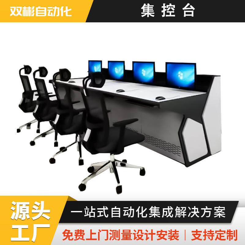 浙江厂家监控操作台指挥中心调度台拼接非标双三四联平台电脑桌