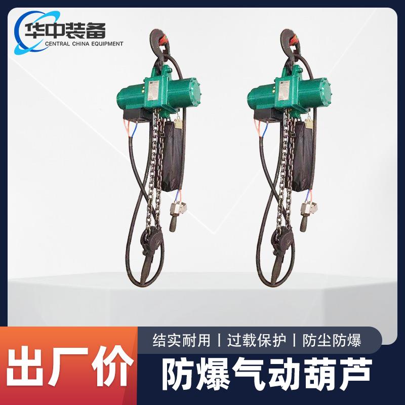 煤矿井下HQ10气动葫芦厂家气动提升设备矿用隔爆型气动葫芦