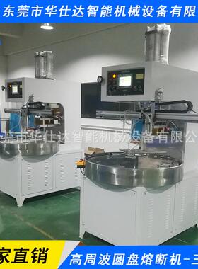 5KW高周波同步熔断机 双面PET/PVC吸塑包装封边圆盘熔断机3-4工位