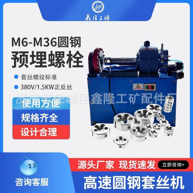 旺高速圆钢套丝机 圆钢套丝机 20的圆钢丝牙加工机 电动圆钢