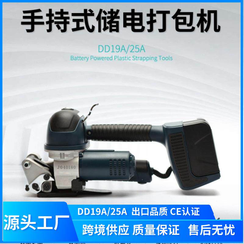 出口美国DD19手持电动打包机 红砖捆扎机 PET塑钢带包装工具110V