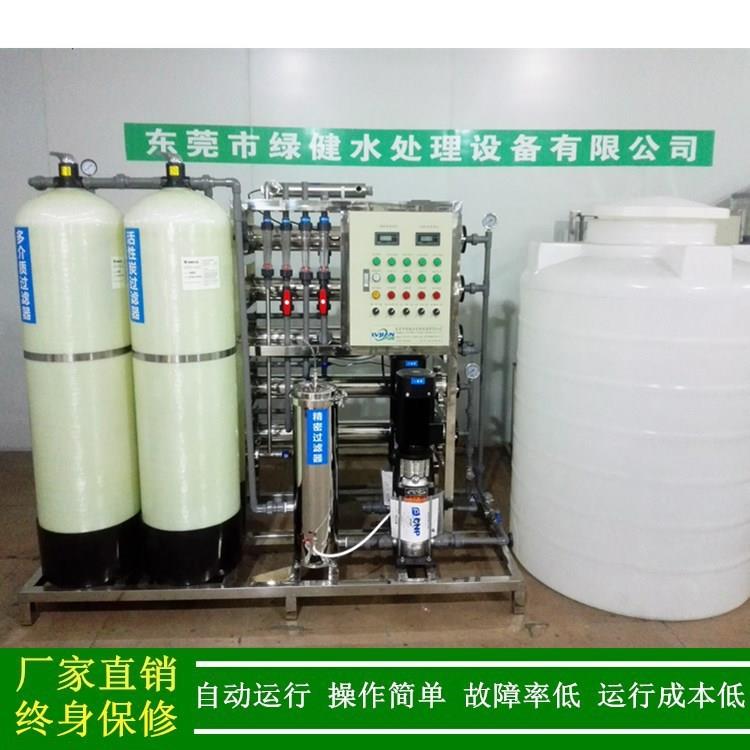 500L/H二级反渗透设备装置_RO1吨两极反渗透纯水机厂家绿健供应