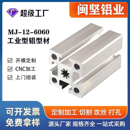 铝合金型材厂家现货6060特厚加重型工业铝型材60*60流水线导轨铝