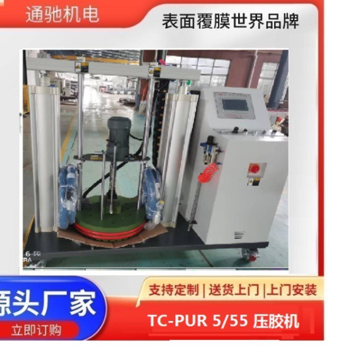 源头厂家 PUR热熔胶机55压盘式pur包覆机 性能强稳定性好 压胶机