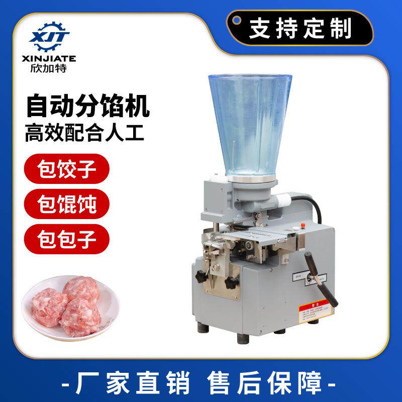 多功能肉陷打陷机商用包子馄饨陷料分离分割机手工饺子自动分馅机